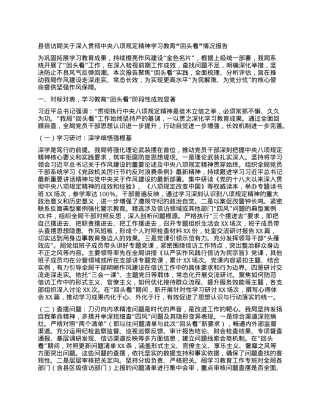 县信访局关于深入贯彻中央BXGD精神学习教育“回头看”情况报告.docx