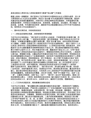 县信访局深入贯彻中央BXGD精神学习教育“回头看”工作报告.docx