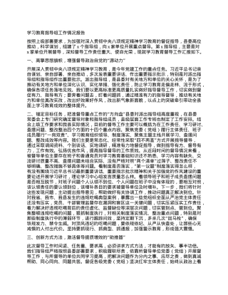 学习教育指导组工作情况报告.docx