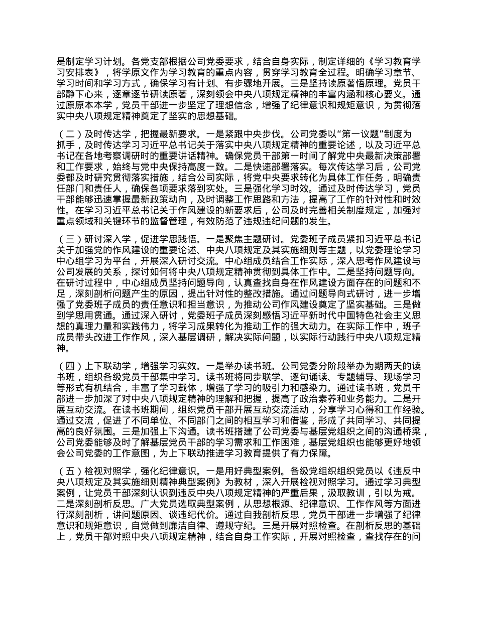 交流发言：扎实推进学习教育，不断强化作风建设，切实推动企业高质量发展.docx_第2页