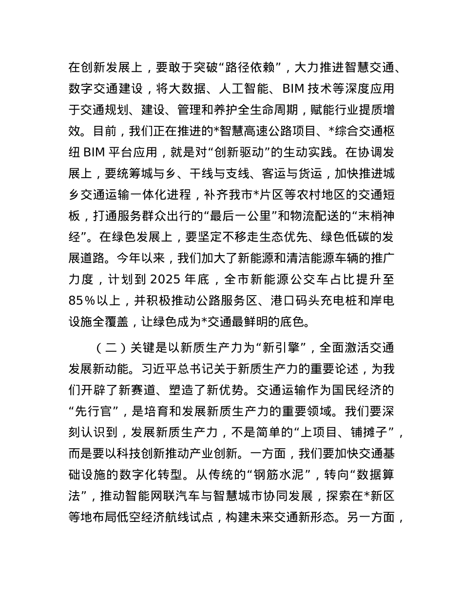 交通运输系统研讨发言材料.docx_第3页