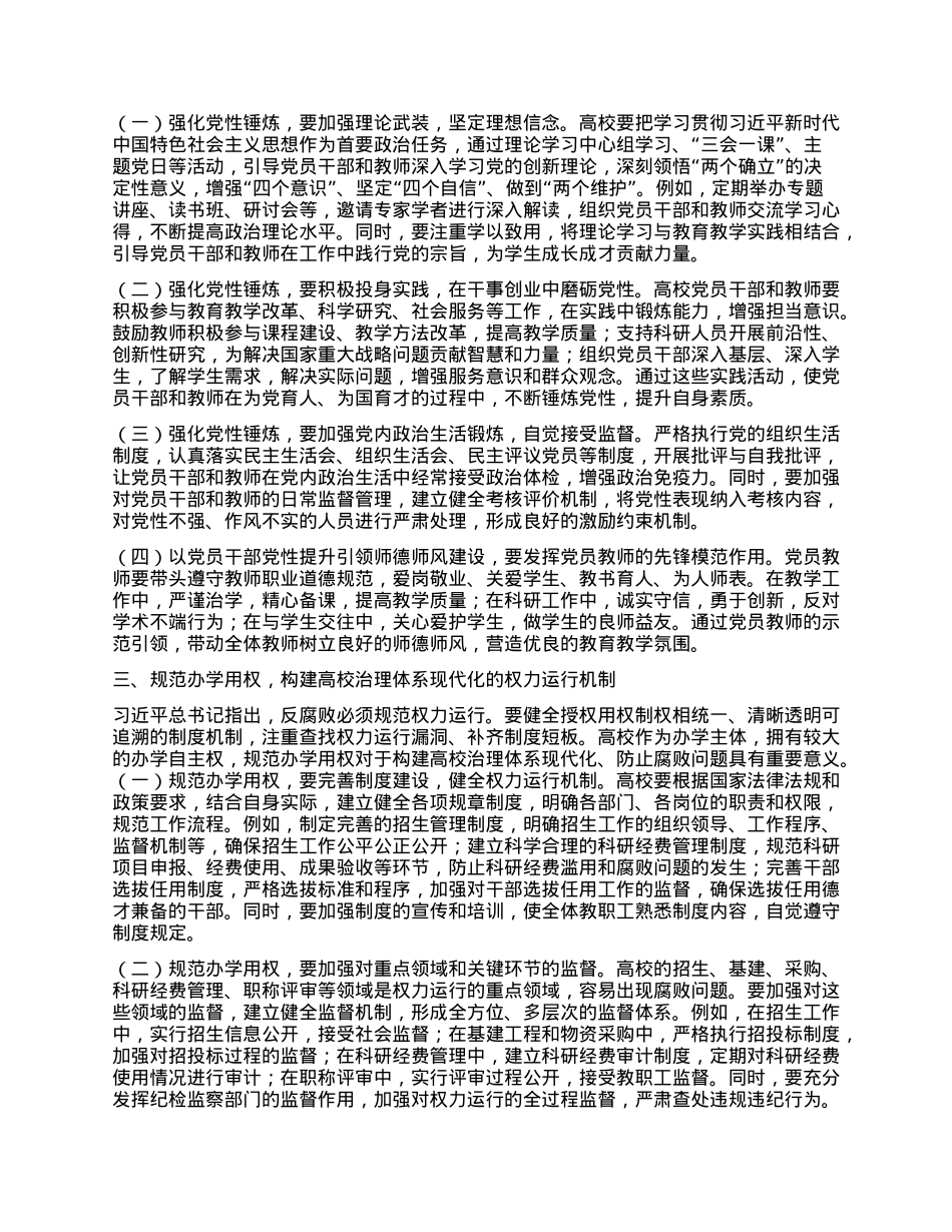 教育工委书记在X委理论学习中心组“五个进一步到位”研讨发言材料.docx_第2页