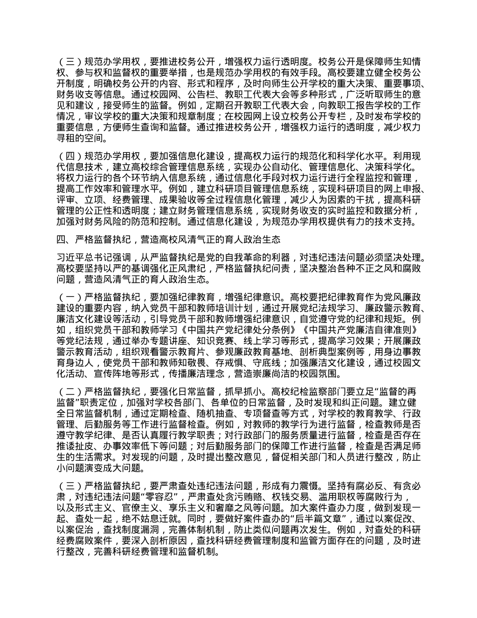 教育工委书记在X委理论学习中心组“五个进一步到位”研讨发言材料.docx_第3页