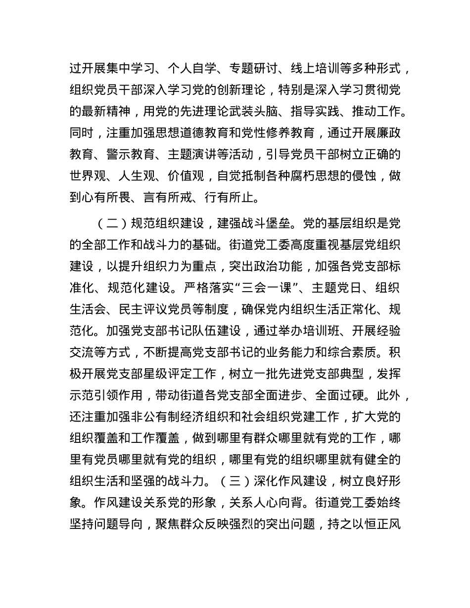 街道X工委书记全面从严治X主体责任发言.docx_第3页