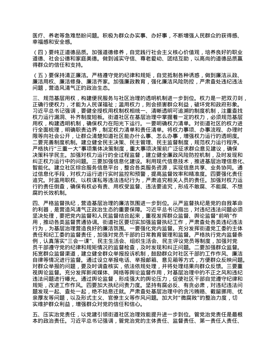 街道X工委书记在X委理论学习中心组关于“五个进一步到位”研讨发言材料.docx_第2页