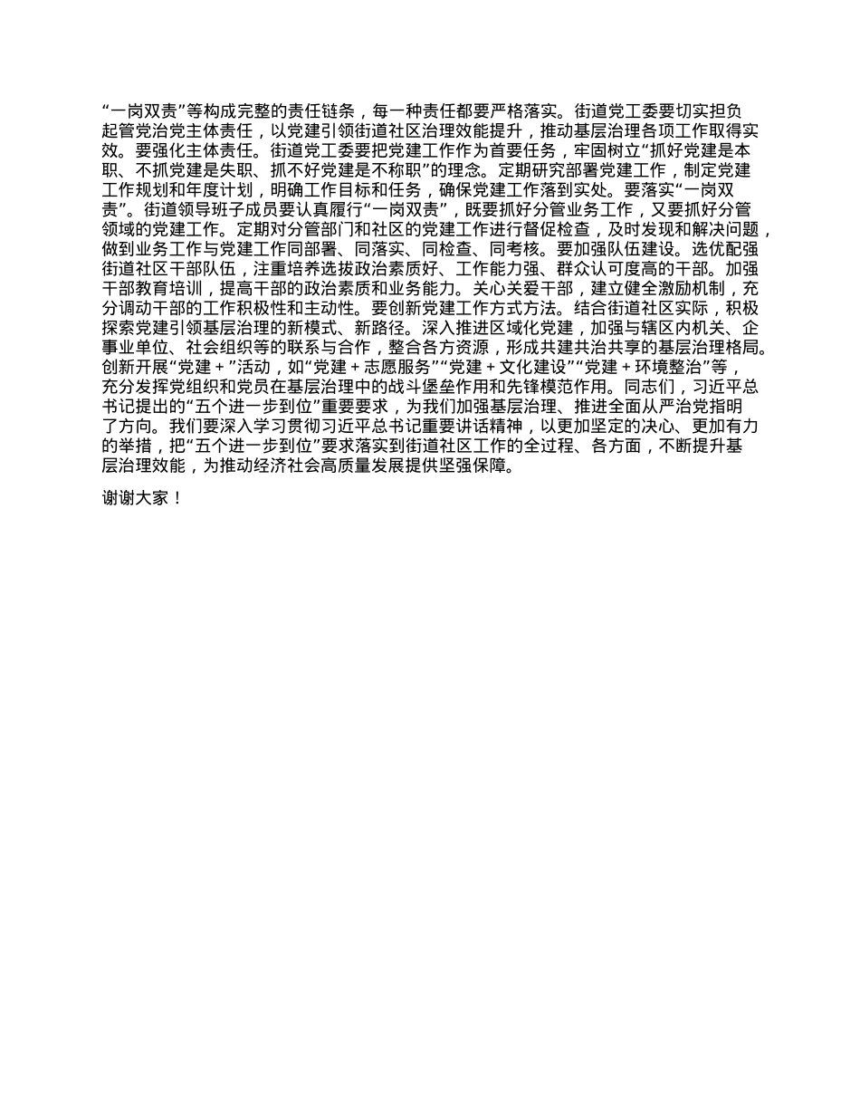 街道X工委书记在X委理论学习中心组关于“五个进一步到位”研讨发言材料.docx_第3页