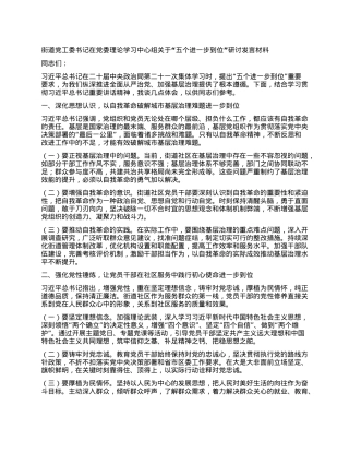 街道X工委书记在X委理论学习中心组关于“五个进一步到位”研讨发言材料.docx