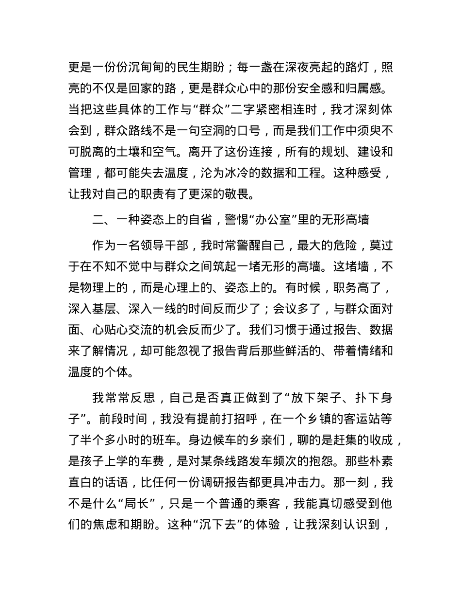 局X组书记在“深入践行新时代X的群众路线、以优良X风引领社风民风”专题研讨会上的发言.docx_第2页