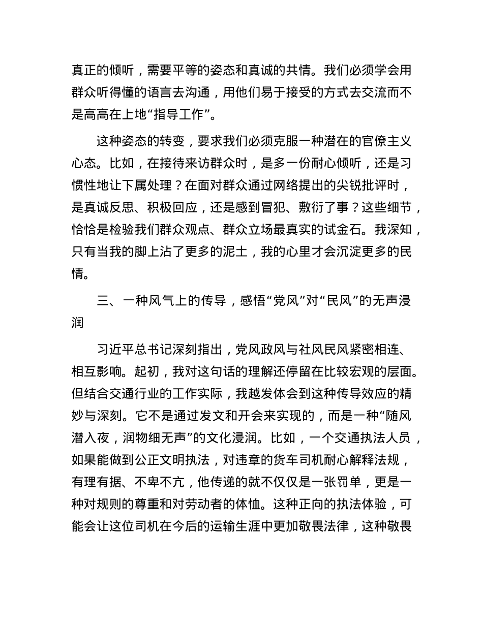 局X组书记在“深入践行新时代X的群众路线、以优良X风引领社风民风”专题研讨会上的发言.docx_第3页