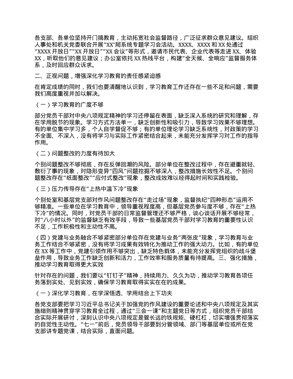 局长在深入贯彻中央BXGD精神学习教育推进会暨回头看会议上的讲话提纲.docx_第2页