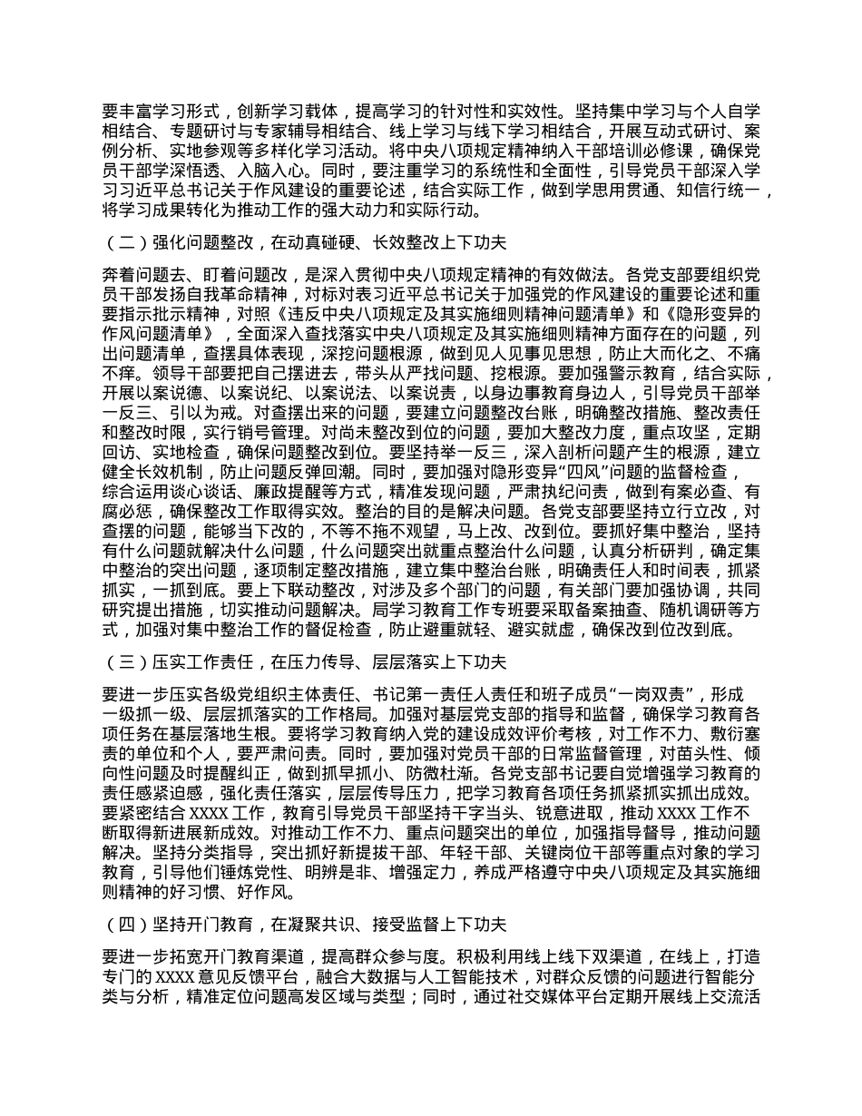 局长在深入贯彻中央BXGD精神学习教育推进会暨回头看会议上的讲话提纲.docx_第3页