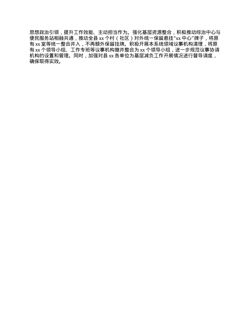 理论中心组学习《整治形式主义为基层减负若干规定》交流发言.docx_第2页