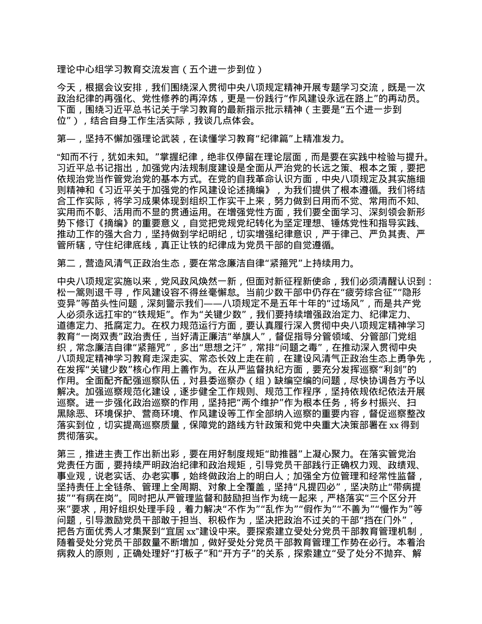 理论中心组学习教育交流发言(五个进一步到位).docx_第1页