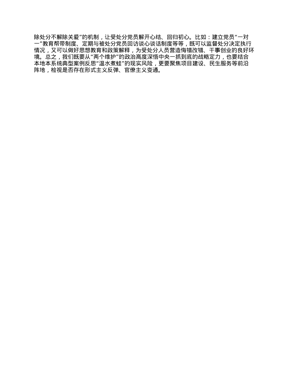 理论中心组学习教育交流发言(五个进一步到位).docx_第2页