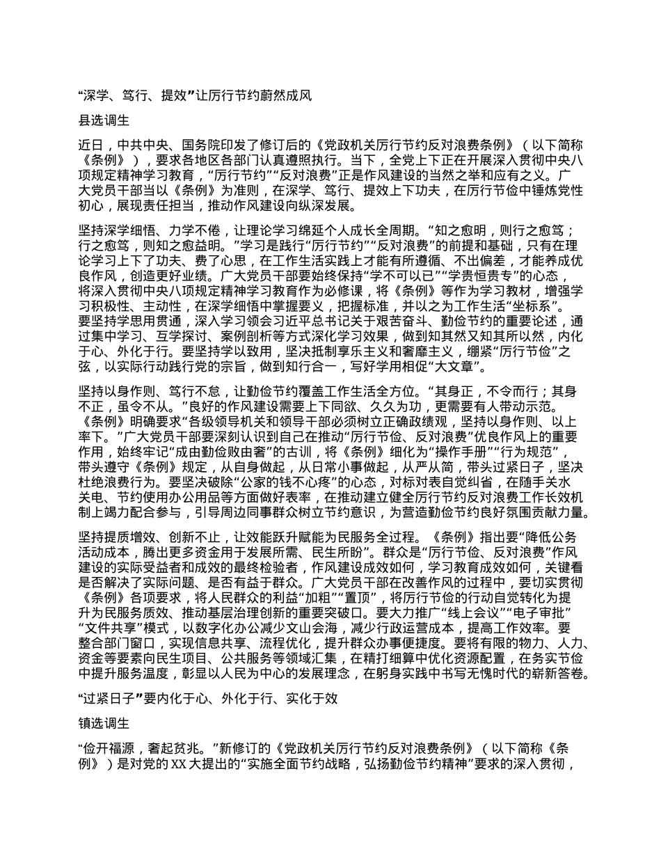 厉行节约反对浪费研讨发言材料3篇.docx_第1页