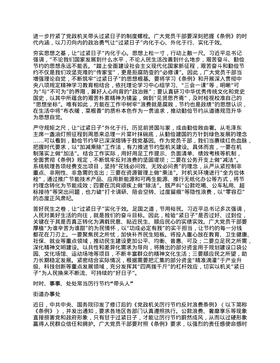 厉行节约反对浪费研讨发言材料3篇.docx_第2页