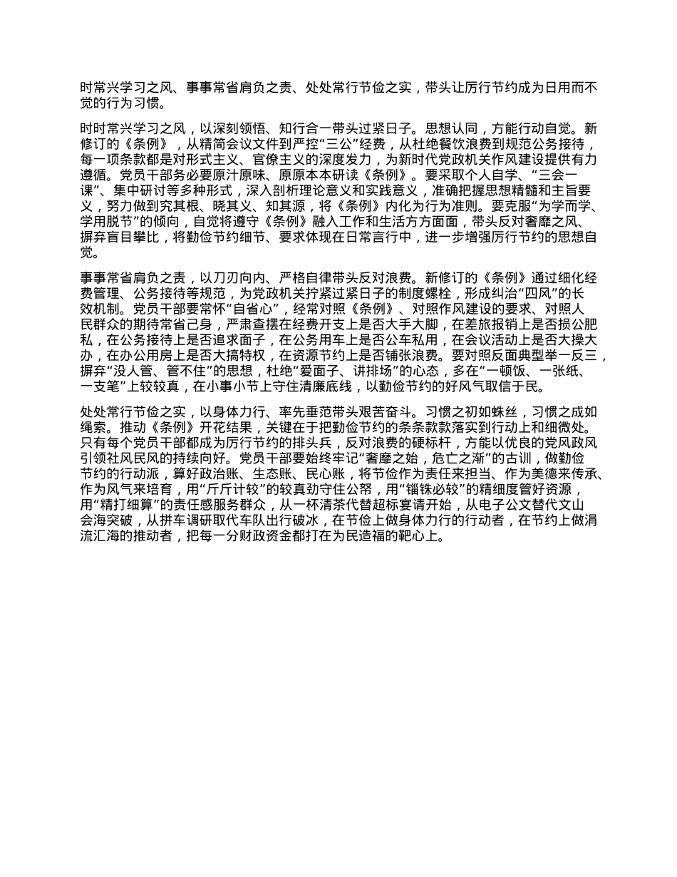 厉行节约反对浪费研讨发言材料3篇.docx_第3页