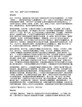 厉行节约反对浪费研讨发言材料3篇.docx