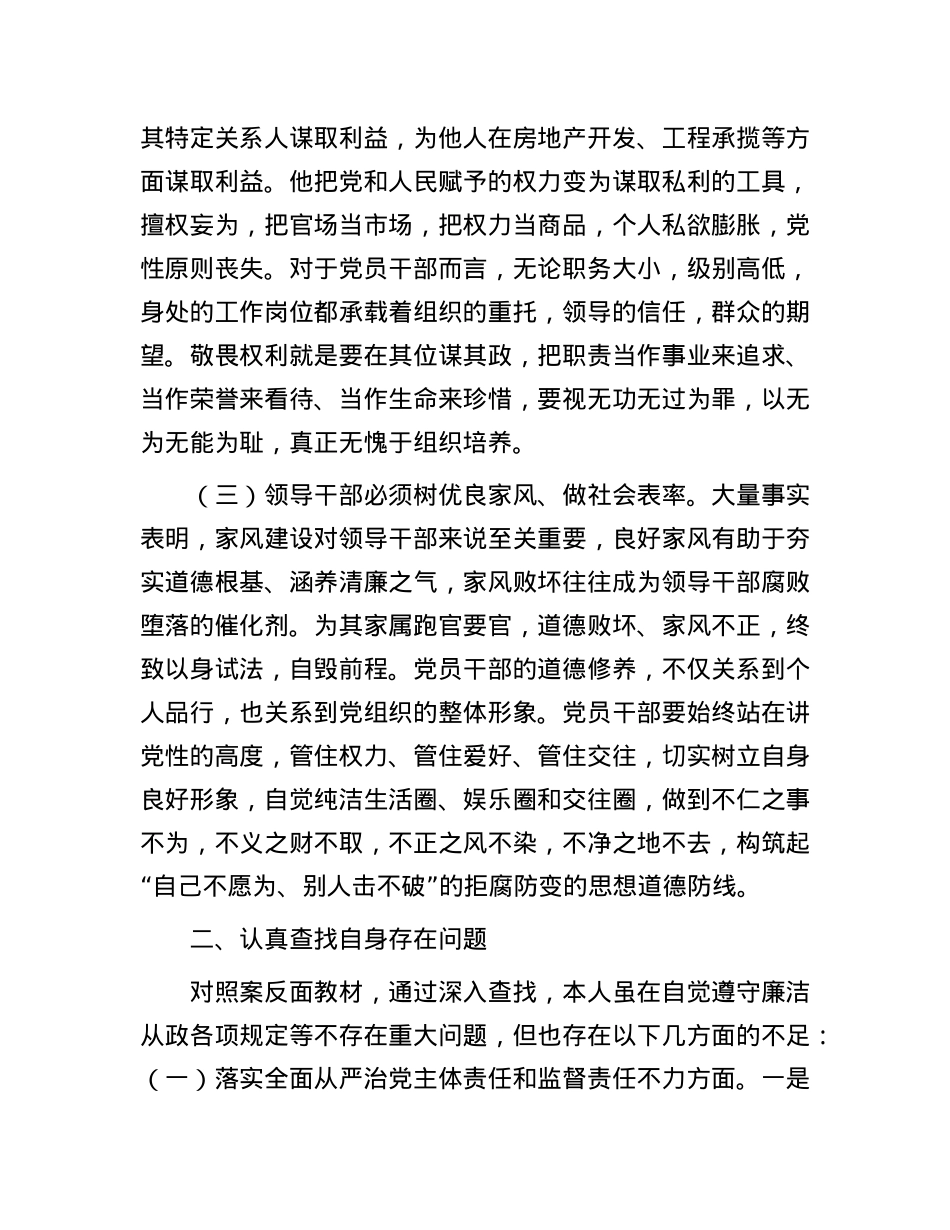 领导干部在2025年全县警示教育会上的交流发言.docx_第2页