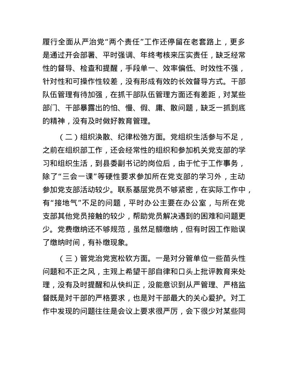 领导干部在2025年全县警示教育会上的交流发言.docx_第3页