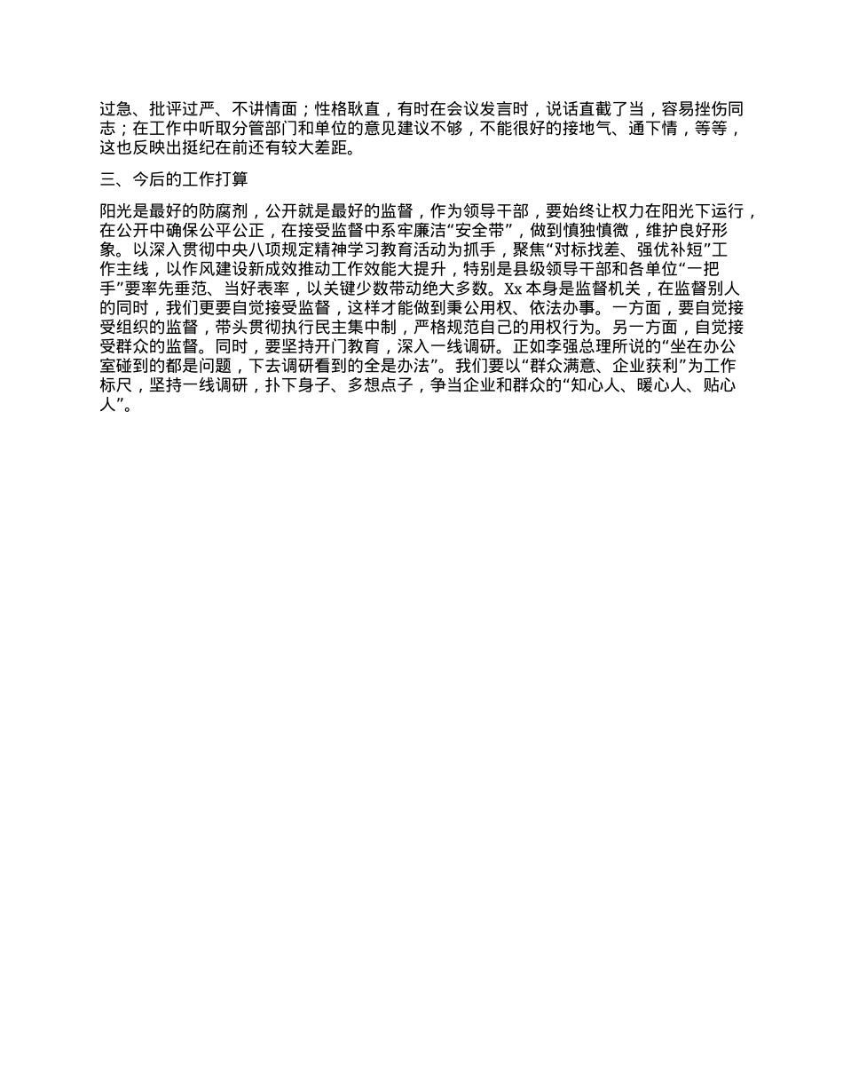 领导干部在警示教育大会的交流发言.docx_第2页