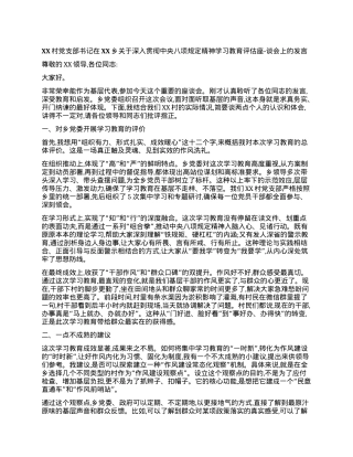 【团队精品】XX村X支部书记在XX乡关于深入贯彻中央BXGD精神学习教育评估座-谈会上的发言.docx