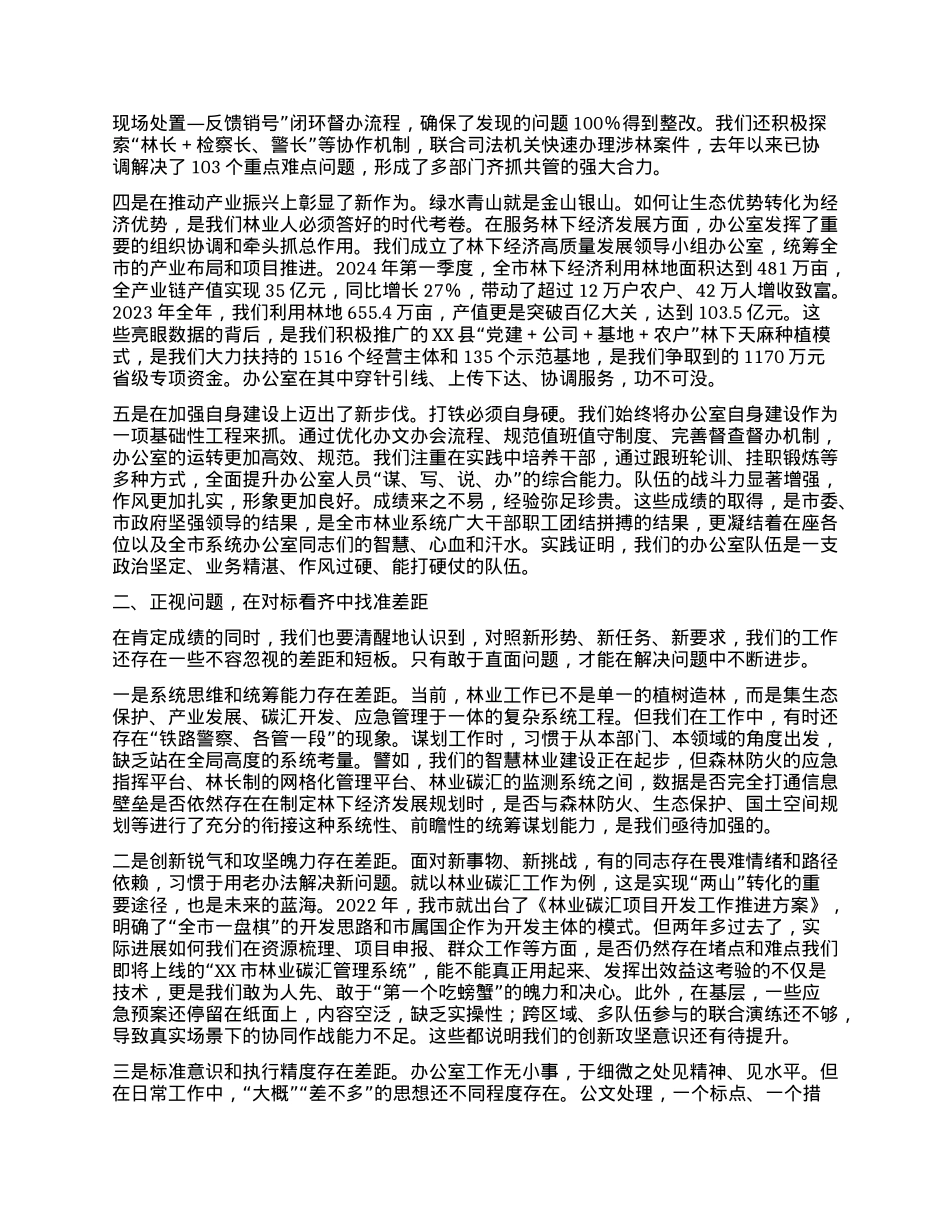【团队精品】林业系统办公室主任会议上的讲话：在服务林业高质量发展中彰显办公室新作为.docx_第2页