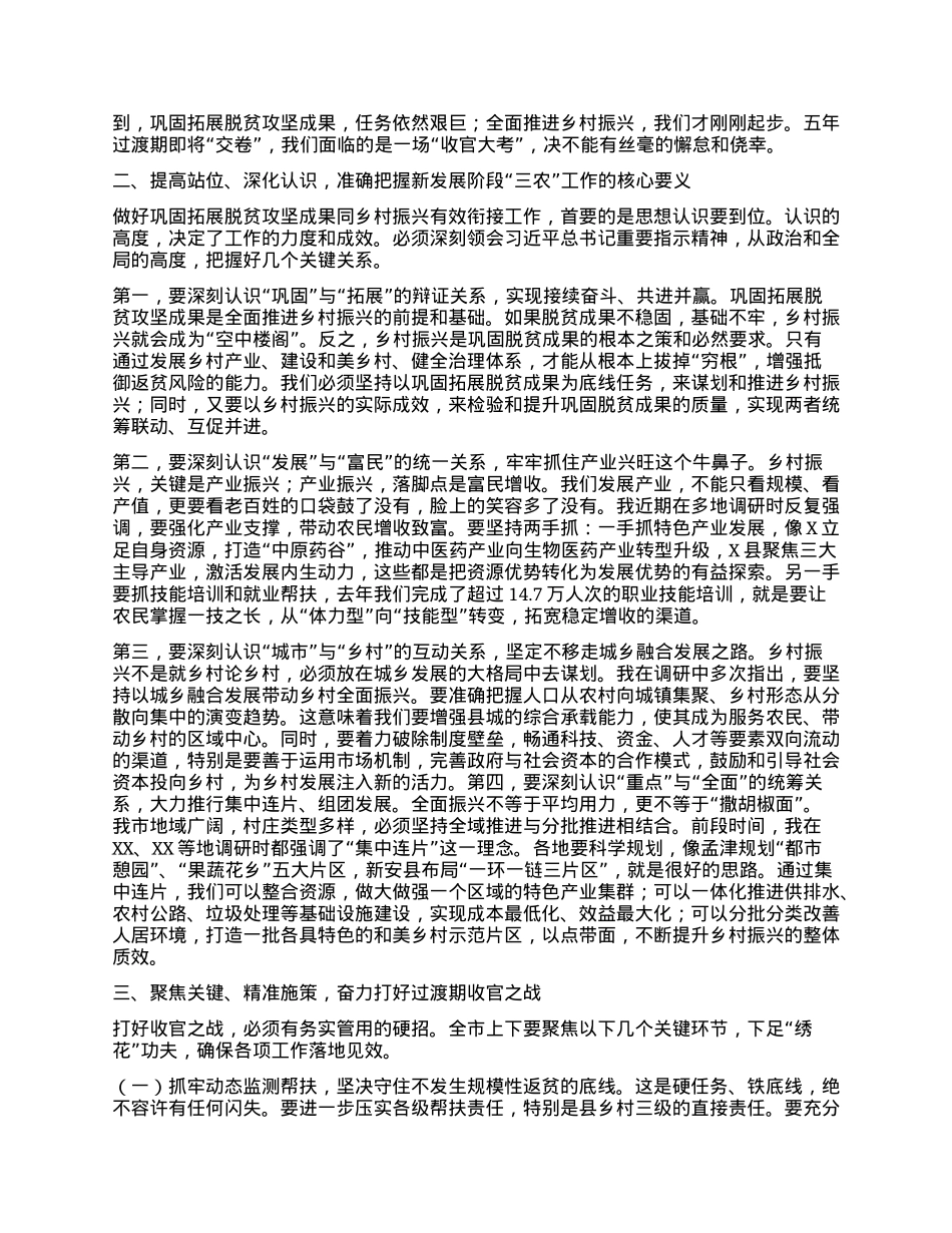 【团队精品】市委书记在2025年全市巩固拓展脱贫攻坚成果同乡村振兴有效衔接工作会议上的讲话.docx_第2页