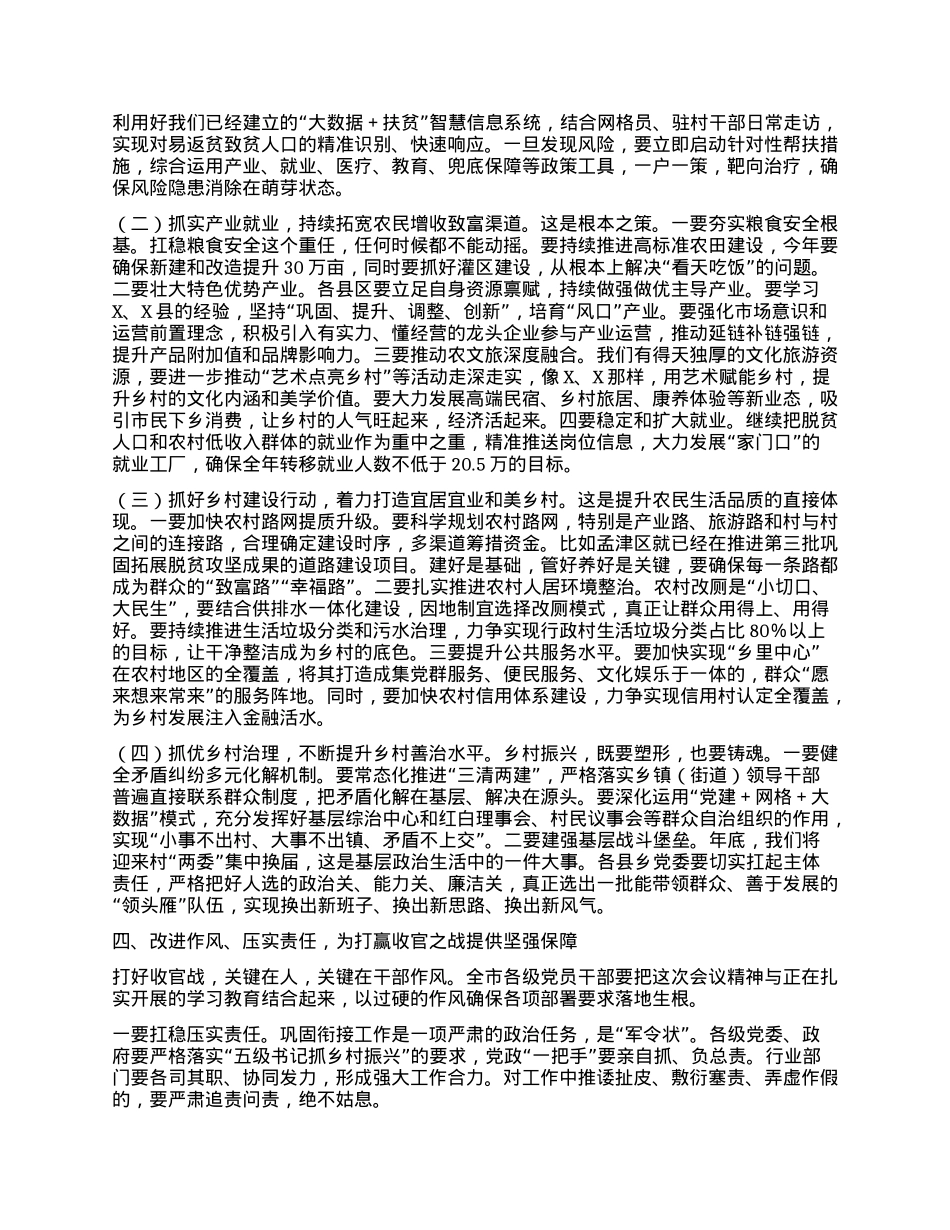 【团队精品】市委书记在2025年全市巩固拓展脱贫攻坚成果同乡村振兴有效衔接工作会议上的讲话.docx_第3页