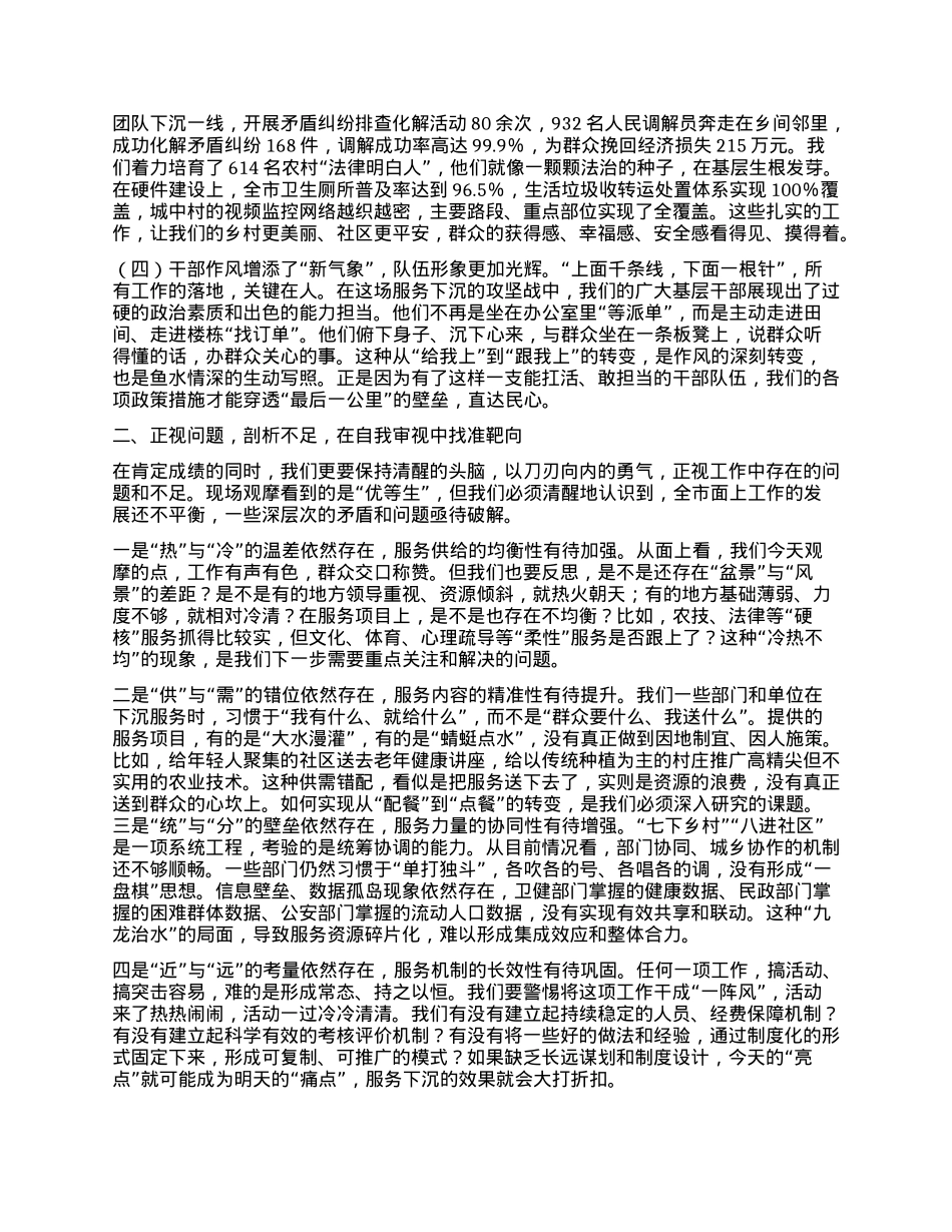 【团队精品】市委组织部部长在全市优质服务“七下乡村”“八进社区”现场会上的讲话.docx_第2页