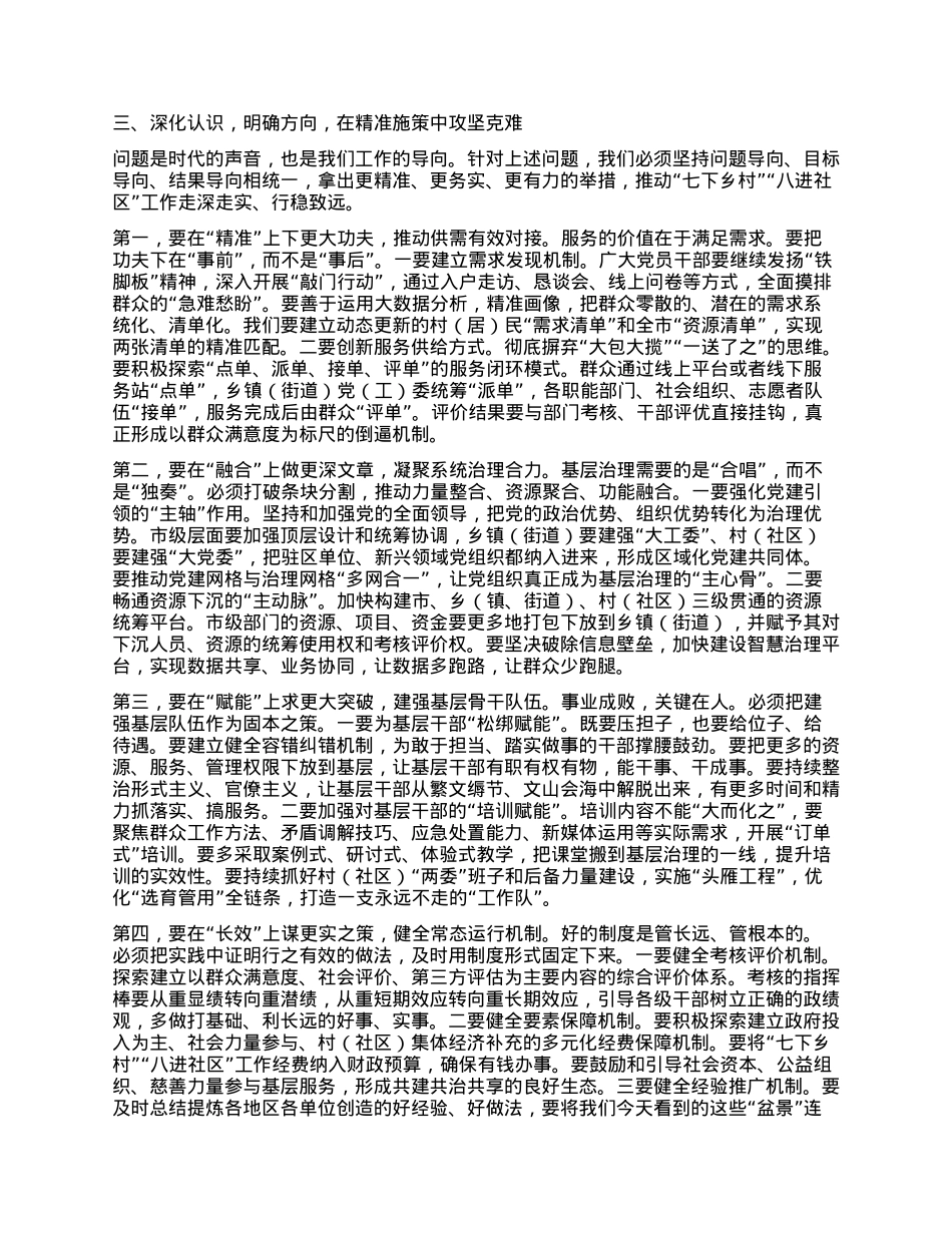 【团队精品】市委组织部部长在全市优质服务“七下乡村”“八进社区”现场会上的讲话.docx_第3页