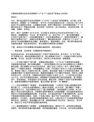 【团队精品】市委组织部部长在全市优质服务“七下乡村”“八进社区”现场会上的讲话.docx