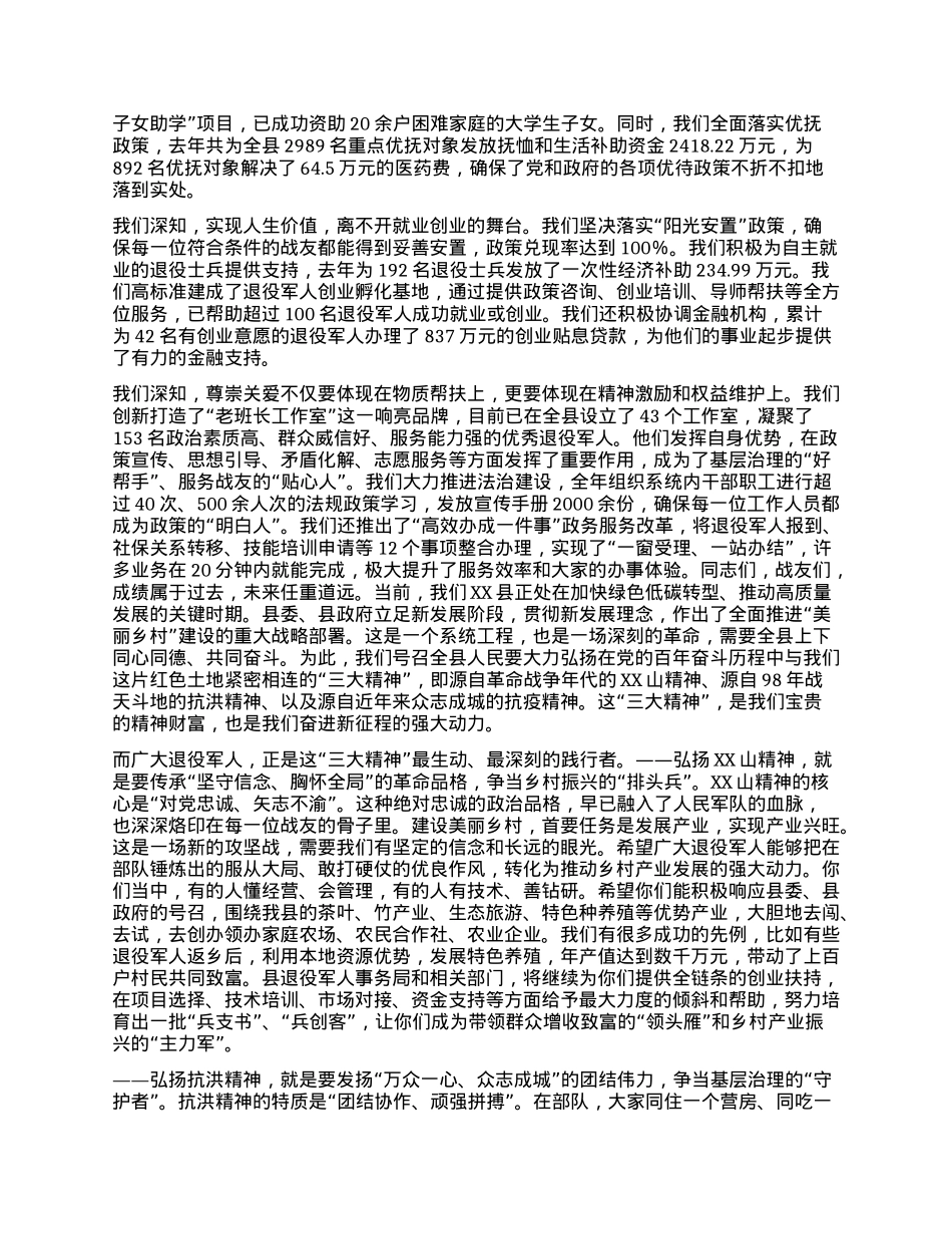 【团队精品】在“八一”建军节退役军人代表座谈会上的讲话.docx_第2页