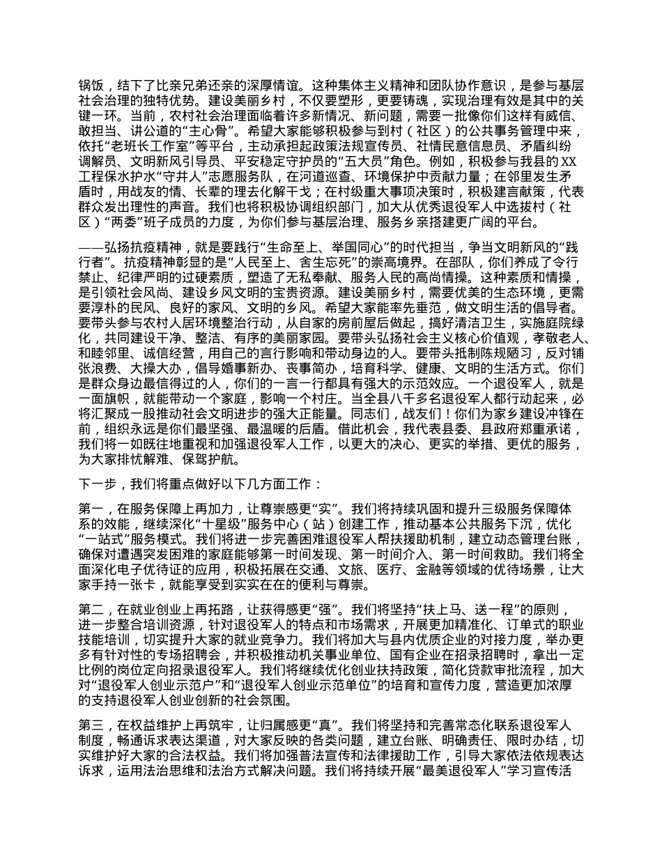 【团队精品】在“八一”建军节退役军人代表座谈会上的讲话.docx_第3页