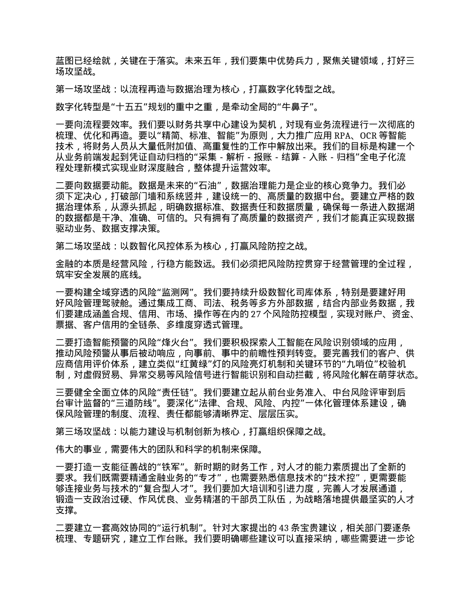 【团队精品】在XX公司“十五五”战略发展研讨会上的讲话.docx_第3页
