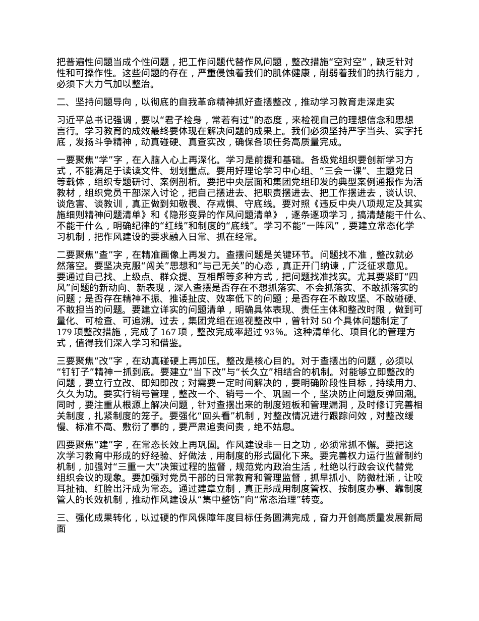 【团队精品】在XX公司深入贯彻中央BXGD精神学习教育工作推进会上的讲话.docx_第2页