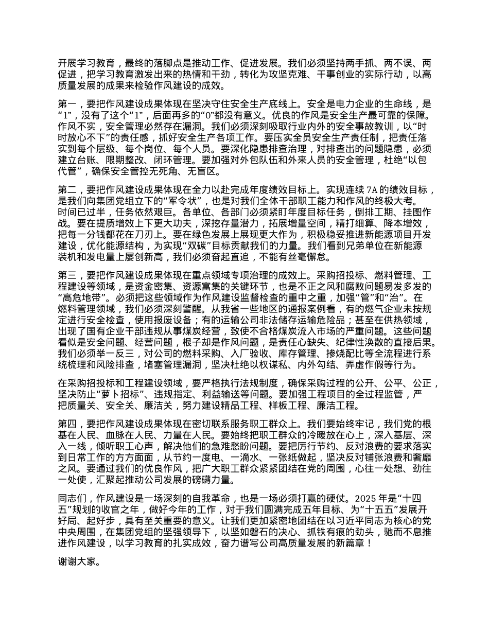 【团队精品】在XX公司深入贯彻中央BXGD精神学习教育工作推进会上的讲话.docx_第3页