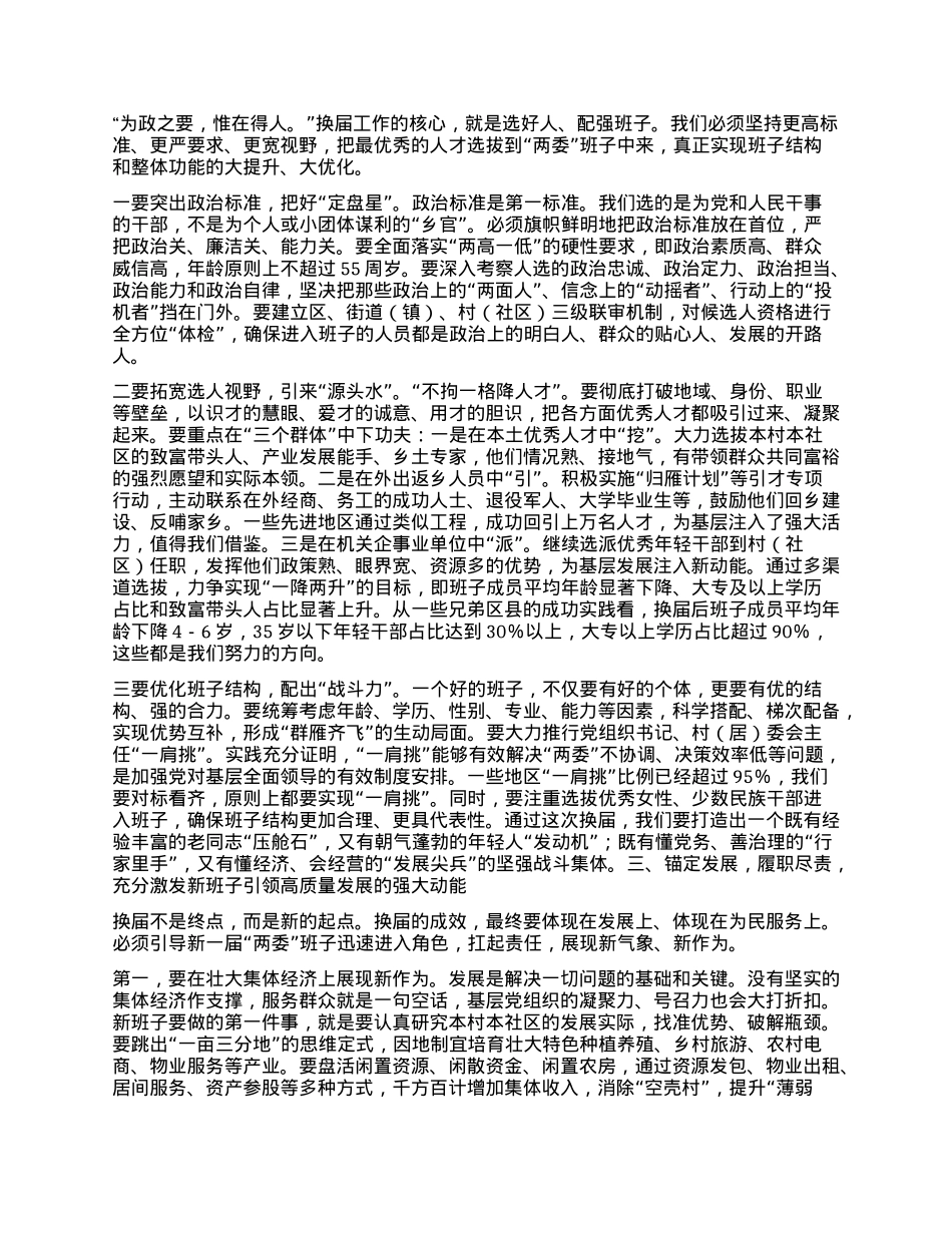 【团队精品】在XX区村(社区)“两委”换届工作动员部署会上的讲话.docx_第2页