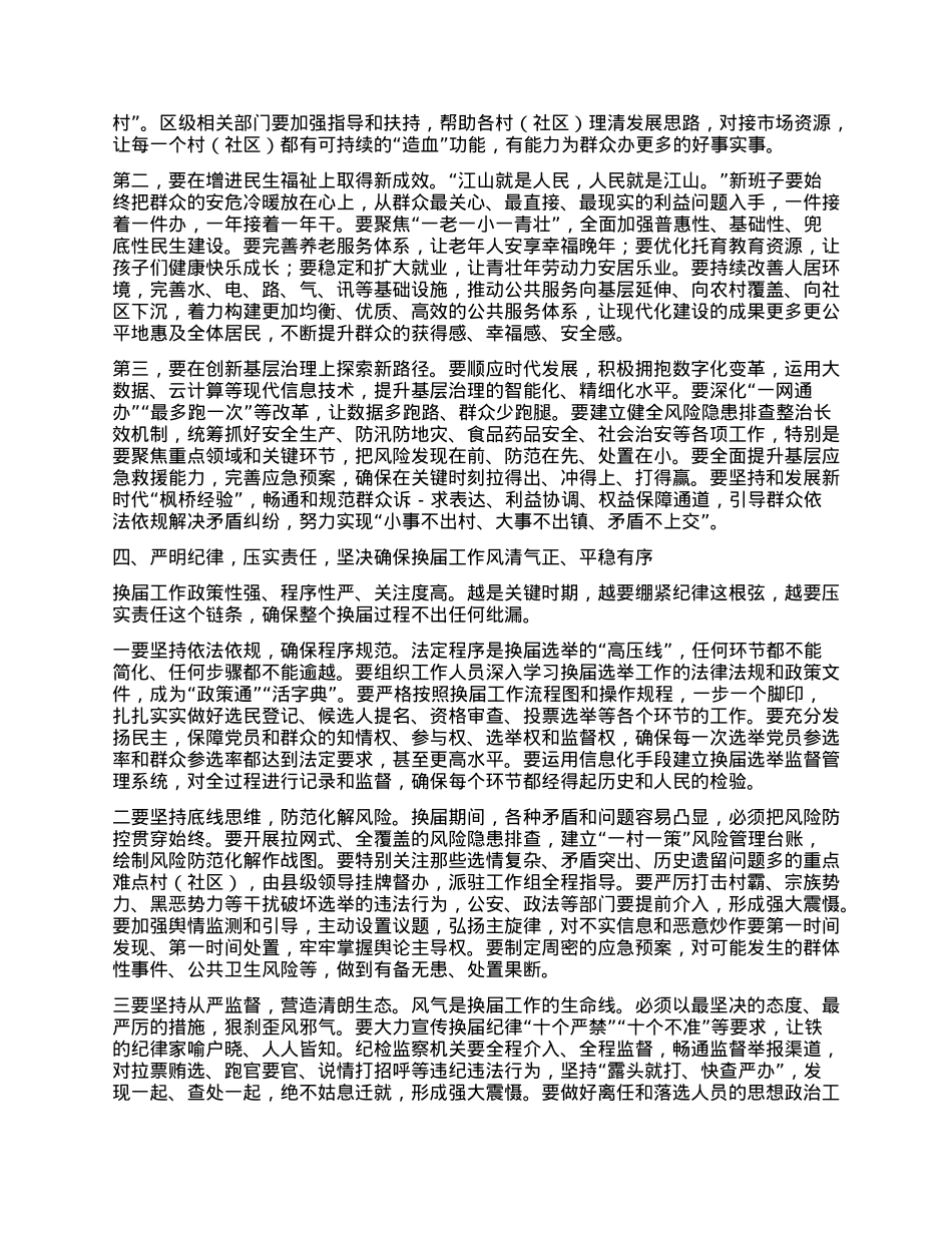 【团队精品】在XX区村(社区)“两委”换届工作动员部署会上的讲话.docx_第3页