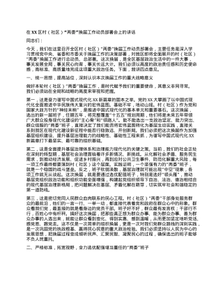 【团队精品】在XX区村（社区）“两委”换届工作动员部署会上的讲话.docx