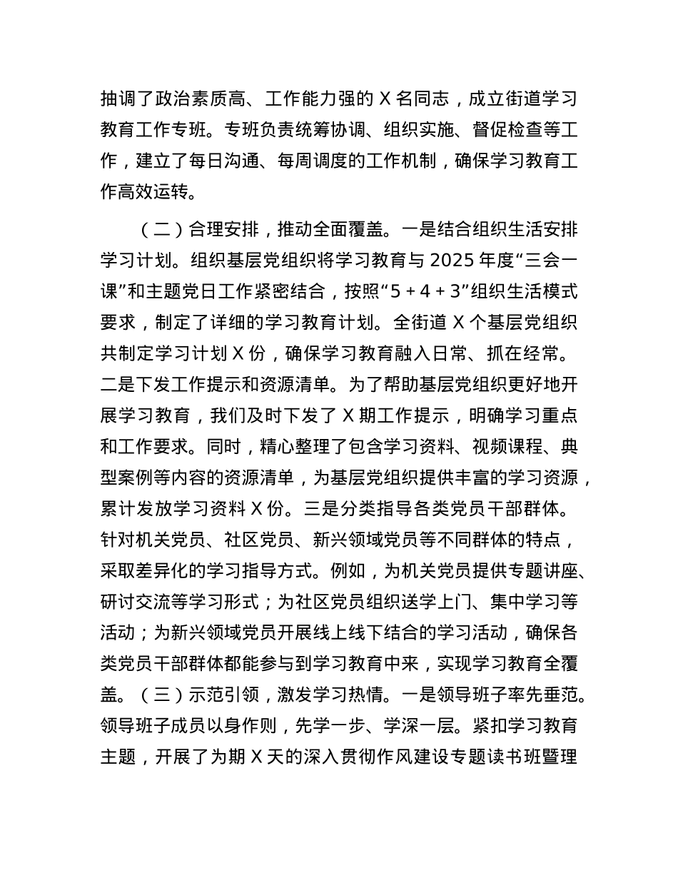 某街道在区委深入贯彻作风建设专题经验交流会上的发言.docx_第2页