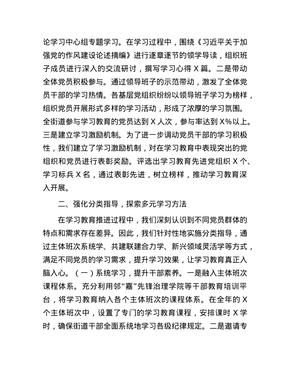 某街道在区委深入贯彻作风建设专题经验交流会上的发言.docx_第3页