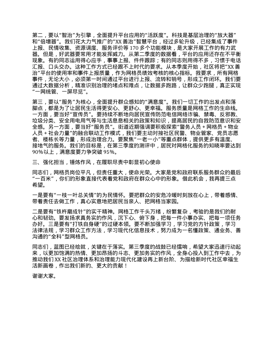 【团队精品】在XX社区2025年第三季度网格员工作部署会上的讲话.docx_第2页