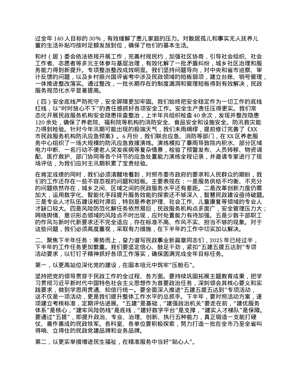 【团队精品】在XX市2025年上半年X建X风廉政建设意识形态暨重点工作推进会上的讲话.docx_第2页