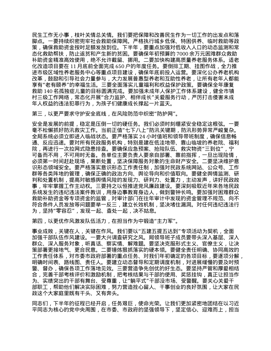 【团队精品】在XX市2025年上半年X建X风廉政建设意识形态暨重点工作推进会上的讲话.docx_第3页