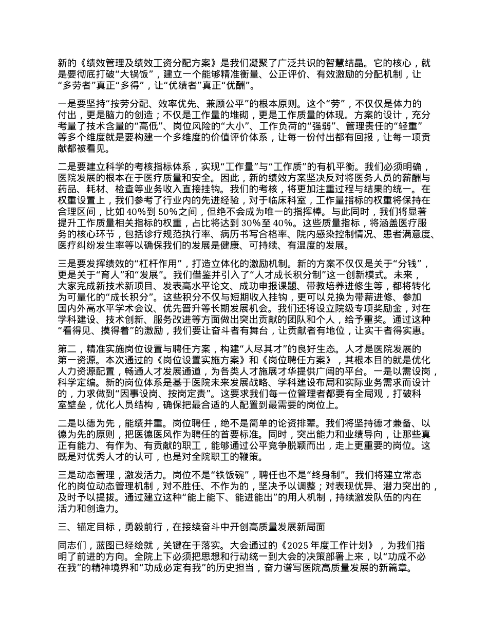 【团队精品】在XX市第五医院第十五届第七次职工代表大会上的讲话.docx_第2页