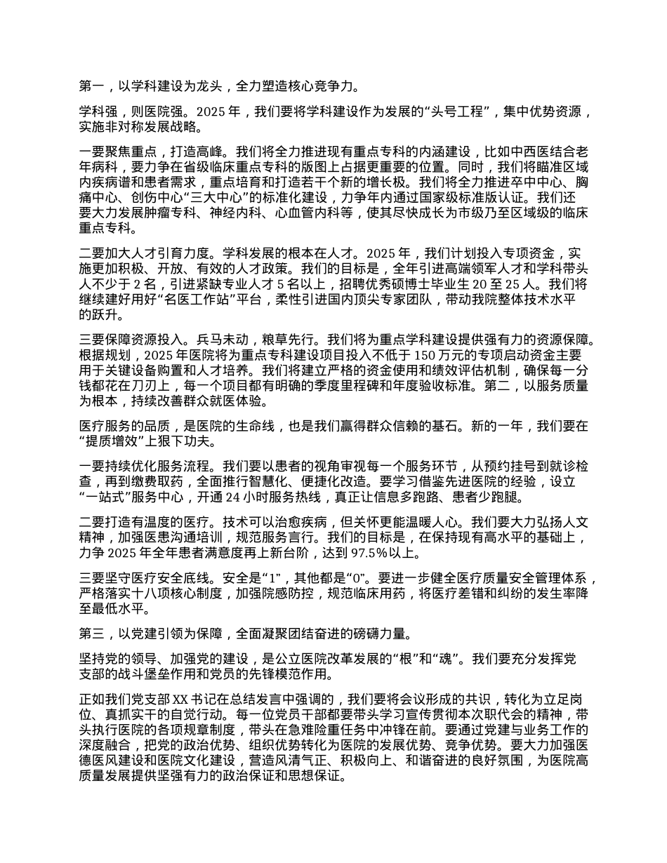 【团队精品】在XX市第五医院第十五届第七次职工代表大会上的讲话.docx_第3页