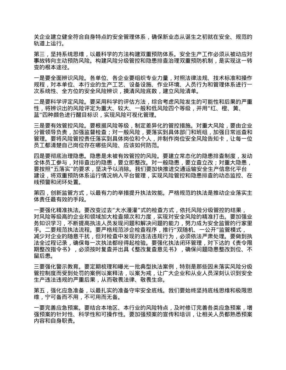 【团队精品】在XX市交通运输局安委会全体会议暨全市交通运输安全生产工作会议上的讲话.docx_第3页