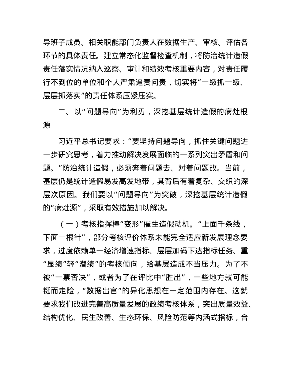 某区长在在防治统计造假专题研讨交流会上的讲话.docx_第3页