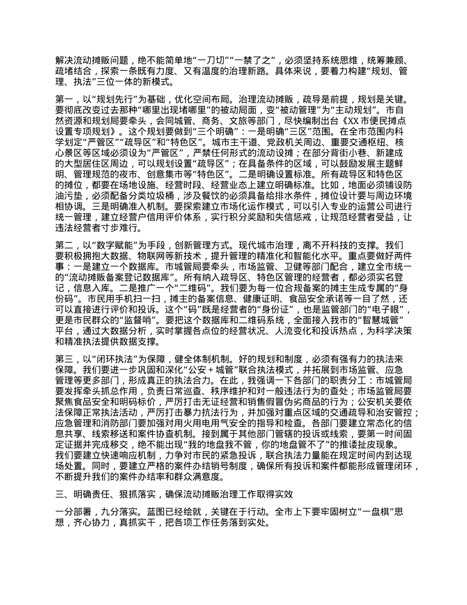 【团队精品】在XX市流动摊贩治理工作调度会上的讲话.docx_第2页
